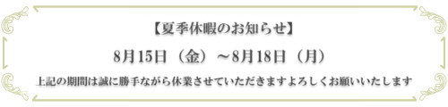 お休みお知らせ